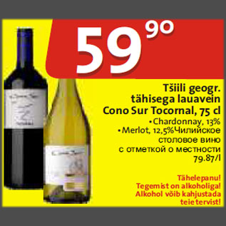 Allahindlus - Tšiili geogr. tähisega lauavein Cono Sur Tocornal, 75 cl