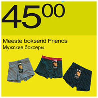 Allahindlus - Meeste bokserid Friends