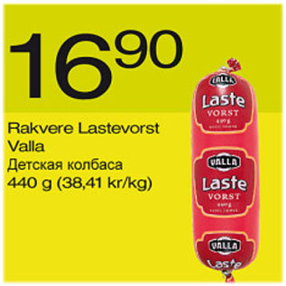 Allahindlus - Rakvere Lastevorst Valla, 440 g