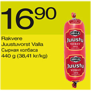 Allahindlus - Rakvere Juustuvorst Valla, 440 g