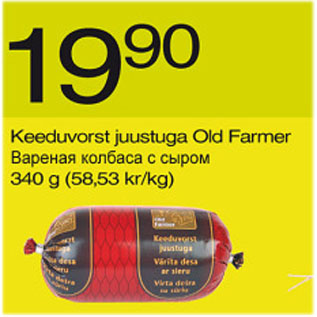 Allahindlus - Keeduvorst juustuga Old Farmer, 340 g