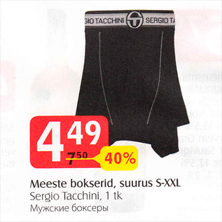 Allahindlus - Meeste bokserid, suurus S-XXL