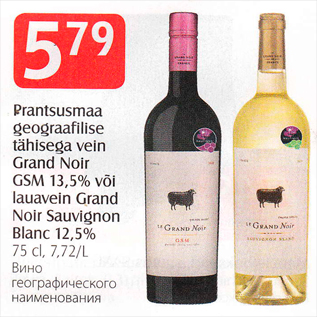 Allahindlus - Prantsusmaa geograafilise tähisega vein Grand Noir GSM 13,5% või lauavein Grand Noir sauvignon Blanc 12,5%, 75 cl