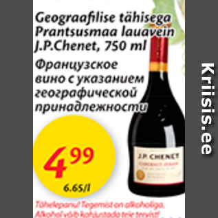 Allahindlus - Geograafilise tähisega Prantsusmaa lauavein J.P.Chenet, 750 ml