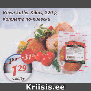 Allahindlus - Kiievi kotlet Kikas, 220 g