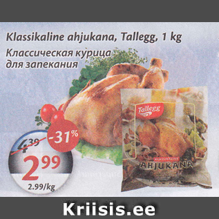 Allahindlus - Klassikasline ahjukana, Tallegg, 1 kg