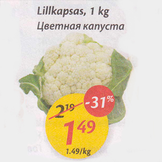 Allahindlus - Lillkapsas, 1 kg