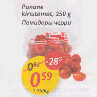 Allahindlus - Punane kirsstomat, 250 g