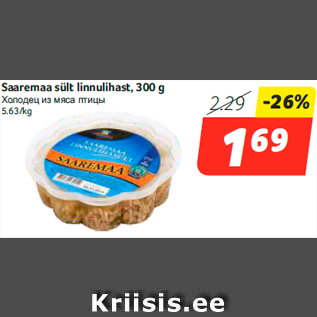 Allahindlus - Saaremaa sült linnulihast, 300 g