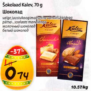 Allahindlus - Šokolaad Kalev, 70g