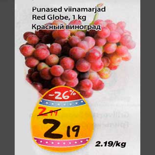 Allahindlus - Punased viinamarjad Red Globe, 1kg