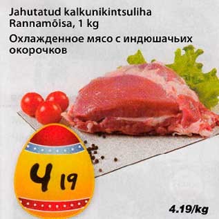 Allahindlus - Jahutatud kalkunikintsuliha Rаnnаmõisа, 1 kg