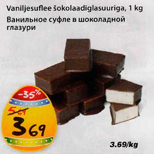 Allahindlus - Vaniljesuflее šokolaadiglasuuriga, 1 kg