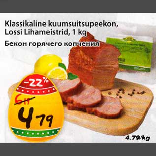 Allahindlus - Klassikaline kuumsuitsupeekon, Lossi Lihameisttrid, 1kg