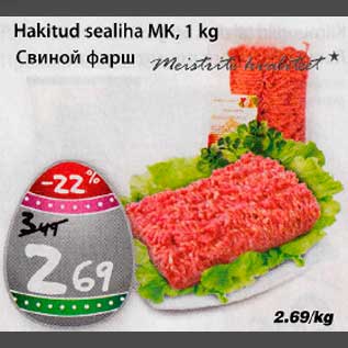 Allahindlus - Hakitud sealiha MK, 1kg