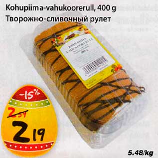 Allahindlus - Kohupiima-vahukoorerull, 400 g