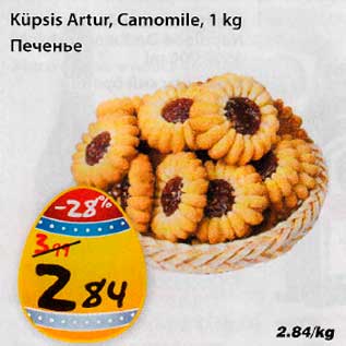 Allahindlus - Küpsis Artur, Camomile, 