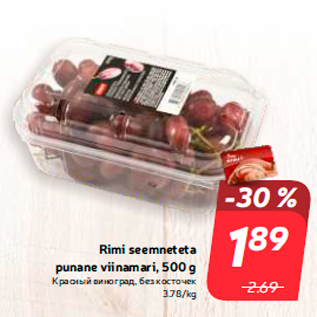 Allahindlus - Rimi seemneteta punane viinamari, 500 g