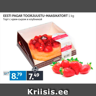 Allahindlus - EESTI PAGAR TOORJUUSTU-MAASIKATORT 1 KG