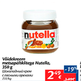 Allahindlus - Võidekreem metsapähklitega Nutella, 350 g