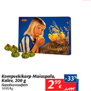 Allahindlus - Kompvekikarp Maiuspala, Kalev, 200 g