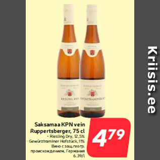 Allahindlus - Saksamaa KPN vein Ruppertsberger, 75 cl