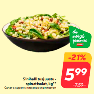 Allahindlus - Sinihallitusjuustuspinatisalat, kg**