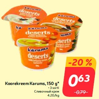 Allahindlus - Koorekreem Karums, 150 g*