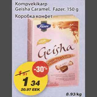 Allahindlus - Kompvekikarp Geisha Caramel, Fazer