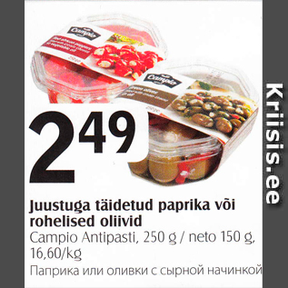 Allahindlus - Juustuga täidisega paprika või rohelised oliivid