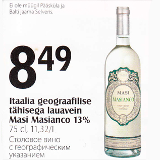 Allahindlus - Itaalia geograafilise tähisega lauavein Masi Masianco 13%, 75 cl