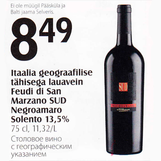 Allahindlus - Itaalia geograafilise tähisega lauavein Feudi di San Marzano 13,5%, 75 cl