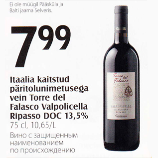 Allahindlus - Itaalia kaitstud päritolunimetusega vein Torre del Falasco valpolicella Ripasso DOC 13,5%, 75 cl