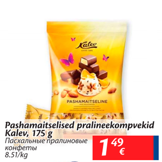 Allahindlus - Pashamaitselised pralineekompvekid Kalev, 175 g