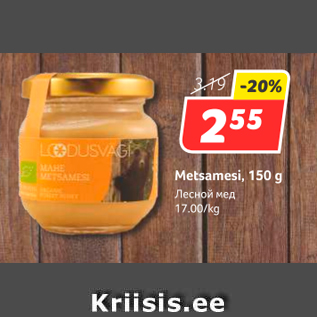 Allahindlus - Metsamesi, 150 g