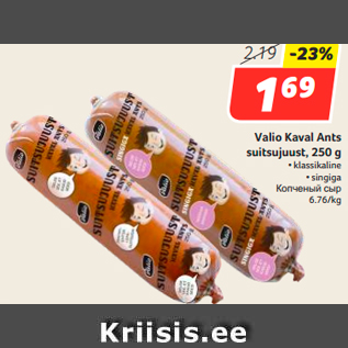 Allahindlus - Valio Kaval Ants suitsujuust, 250 g