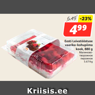 Allahindlus - Eesti Leivatööstuse vaarika-kohupiima kook, 880 g