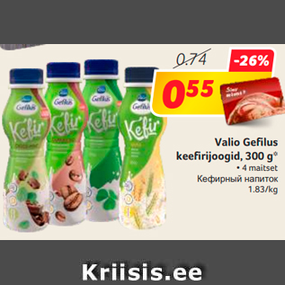 Allahindlus - Valio Gefilus keefirijoogid, 300 g*