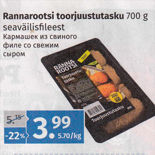 Allahindlus - Rannarootsi toorjuustutasku 700 g