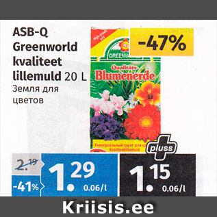 Allahindlus - ASB-Q Greenworld kvaliteet lillemuld 20 L