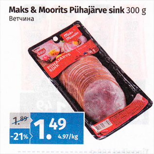 Allahindlus - Maks & Moorits Pühajärve sink 300 g