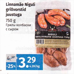 Allahindlus - Linnamäe Niguli grillvorstid juustuga 750 g