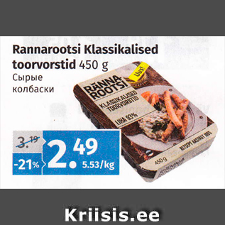 Allahindlus - Rannarootsi Klassikalised toorvorstid 450 g