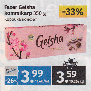 Allahindlus - Fazer Geisha kommikarp 350 g