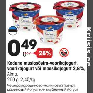 Allahindlus - Kodune mustasõstra-vaarikajogurt, vaarikajogurt või maasikajogurt 2,8%, Alma, 200g