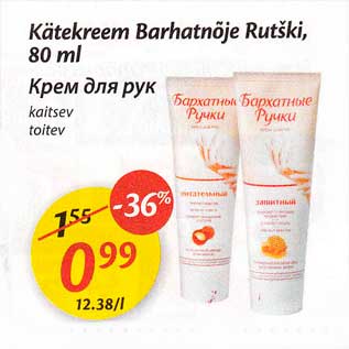 Allahindlus - Kätekreem Barhatnõje Rutški, 80 ml