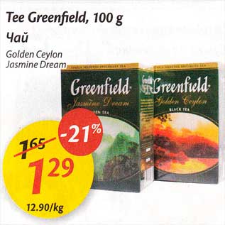 Allahindlus - Tee Greenfild, 100 g