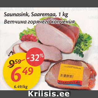 Allahindlus - Saunasink, Saaremaa, 1 kg