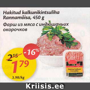 Allahindlus - Hakitud kalkunikintsuliha Rannamõisa, 450 g