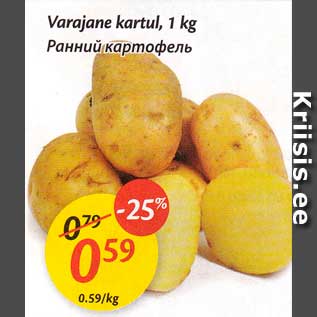 Allahindlus - Varajane kartul, 1 kg